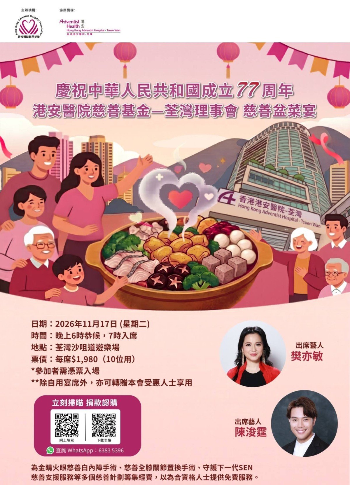 BOGTW Charity Poon Choi Poster 2026 .updated 5.10.2026